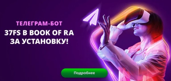 37 FS в Book of Ra за установку Телеграм-бота