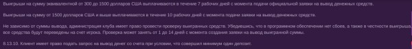 Как быстро приходят выплаты в Клубника казино