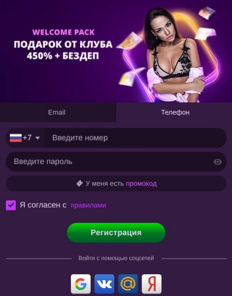 Как зарегистрироваться в Клубника казино