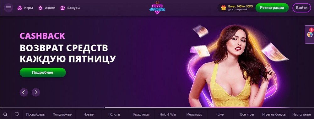Klubnika casino официальный сайт